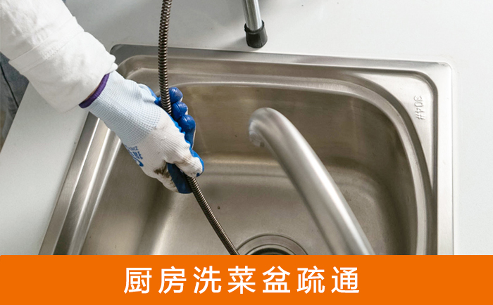 修武疏通洗菜盆